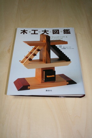 木工大図鑑10001.jpg